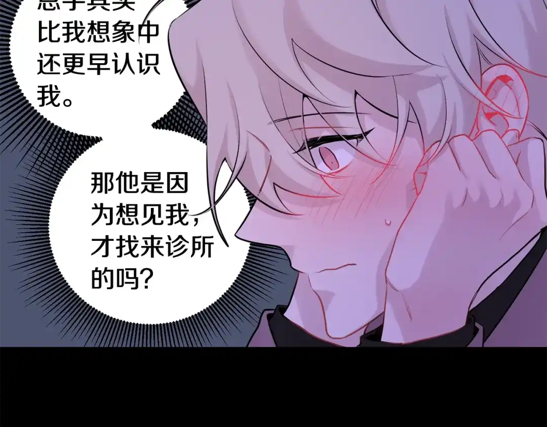 月光嚎叫 第27话 谢谢你等我 第65页