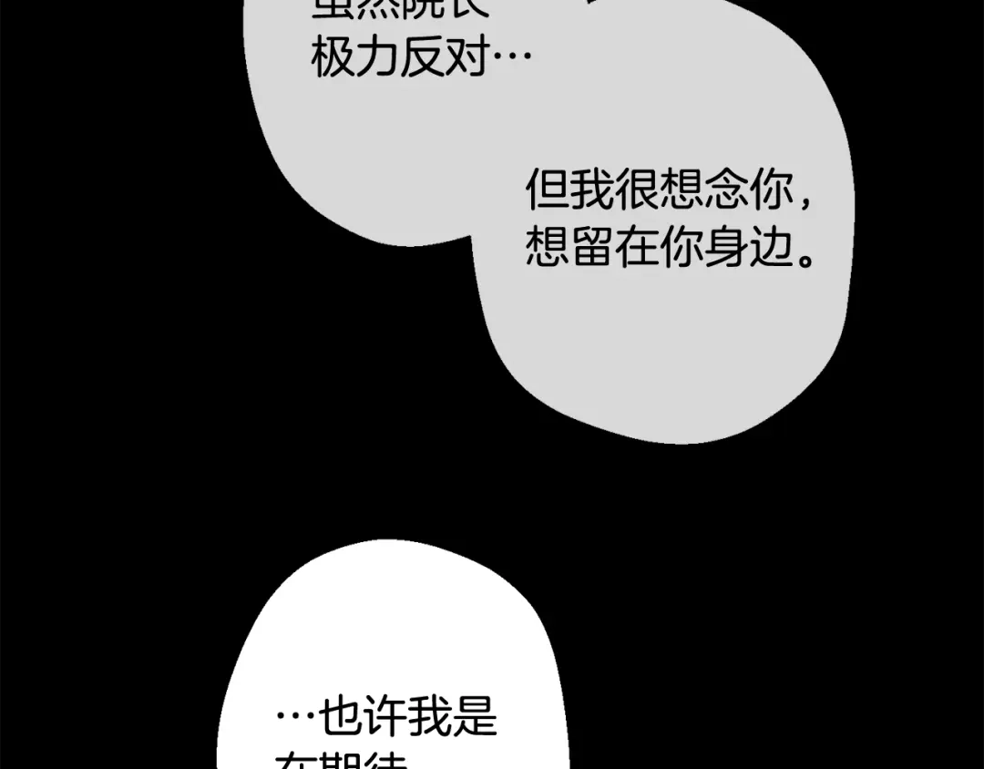 月光嚎叫 第27话 谢谢你等我 第55页
