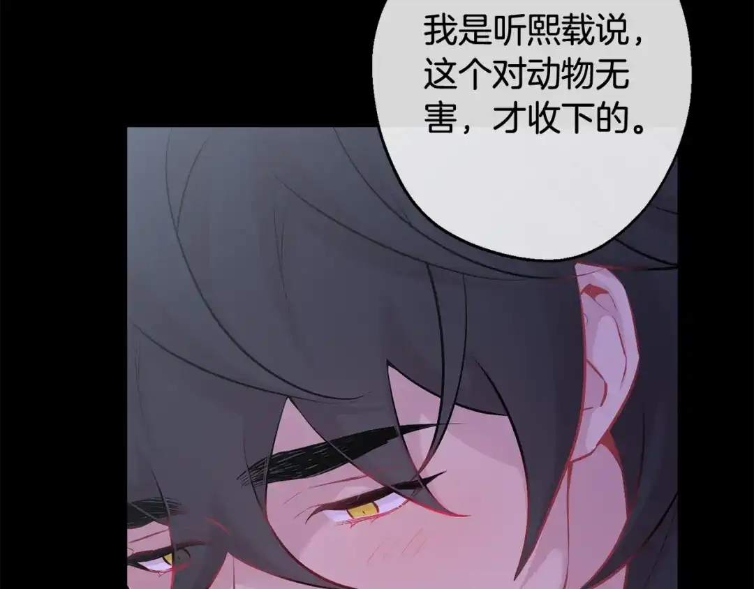 月光嚎叫 第28话 喜欢你的味道 第22页