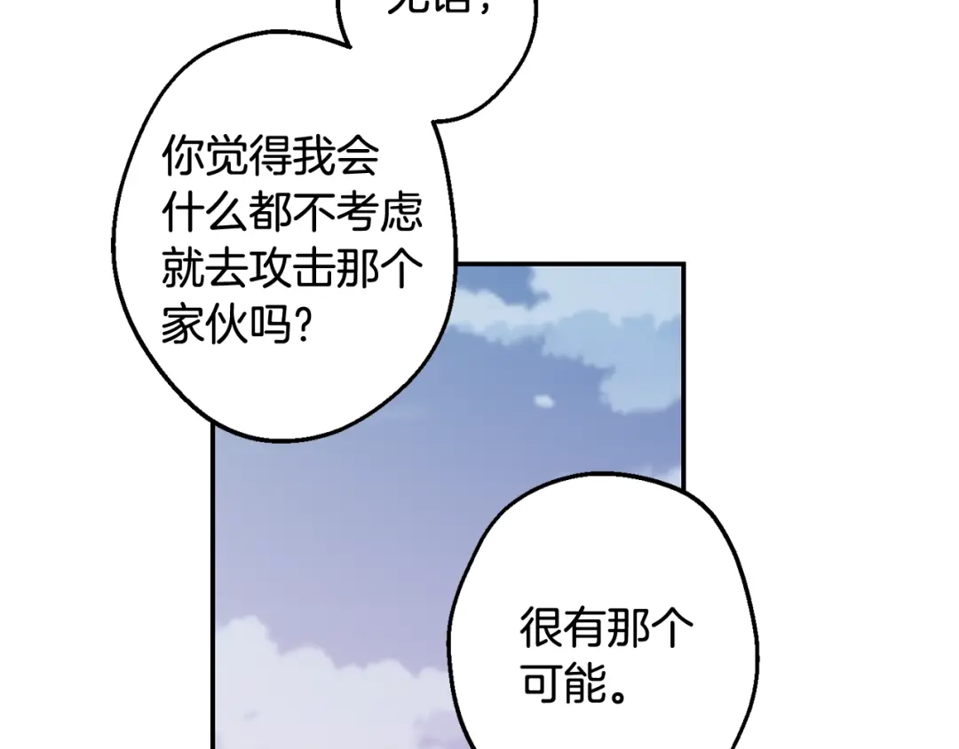 月光嚎叫 第28话 喜欢你的味道 第73页