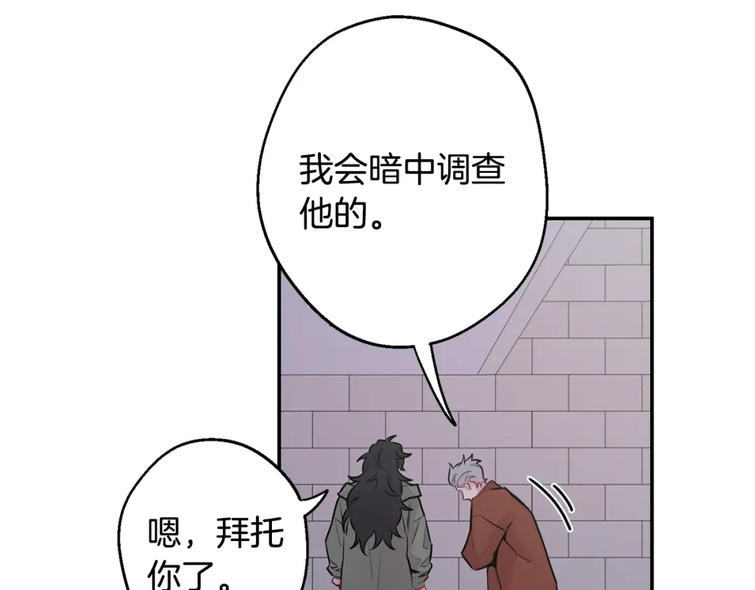 月光嚎叫 第28话 喜欢你的味道 第82页