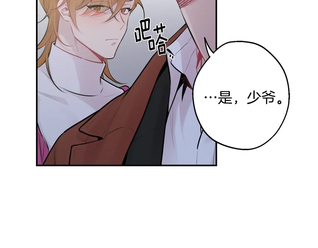 月光嚎叫 第28话 喜欢你的味道 第81页