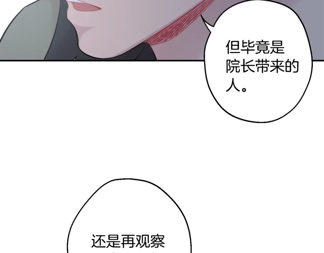 月光嚎叫 第28话 喜欢你的味道 第67页