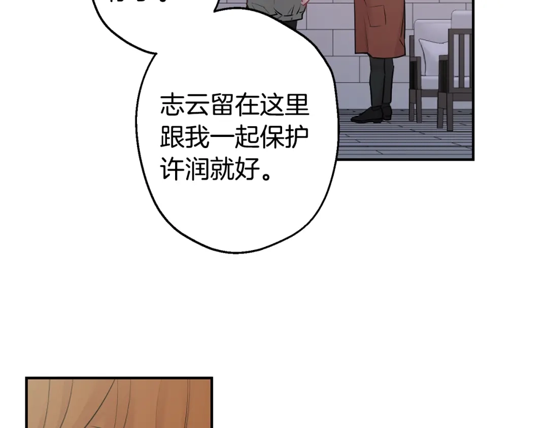月光嚎叫 第28话 喜欢你的味道 第83页