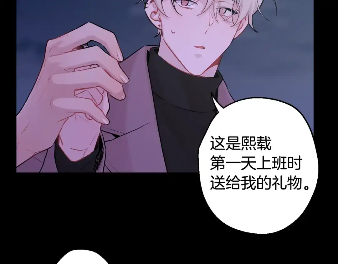 月光嚎叫 第28话 喜欢你的味道 第9页