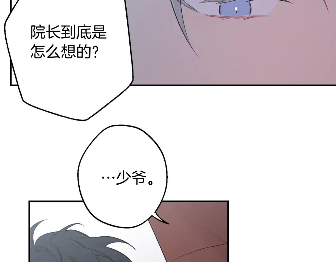 月光嚎叫 第28话 喜欢你的味道 第63页