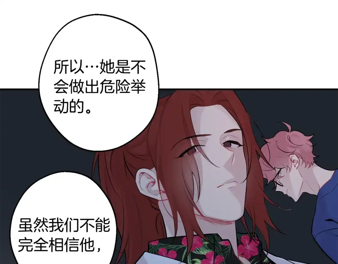月光嚎叫 第28话 喜欢你的味道 第65页