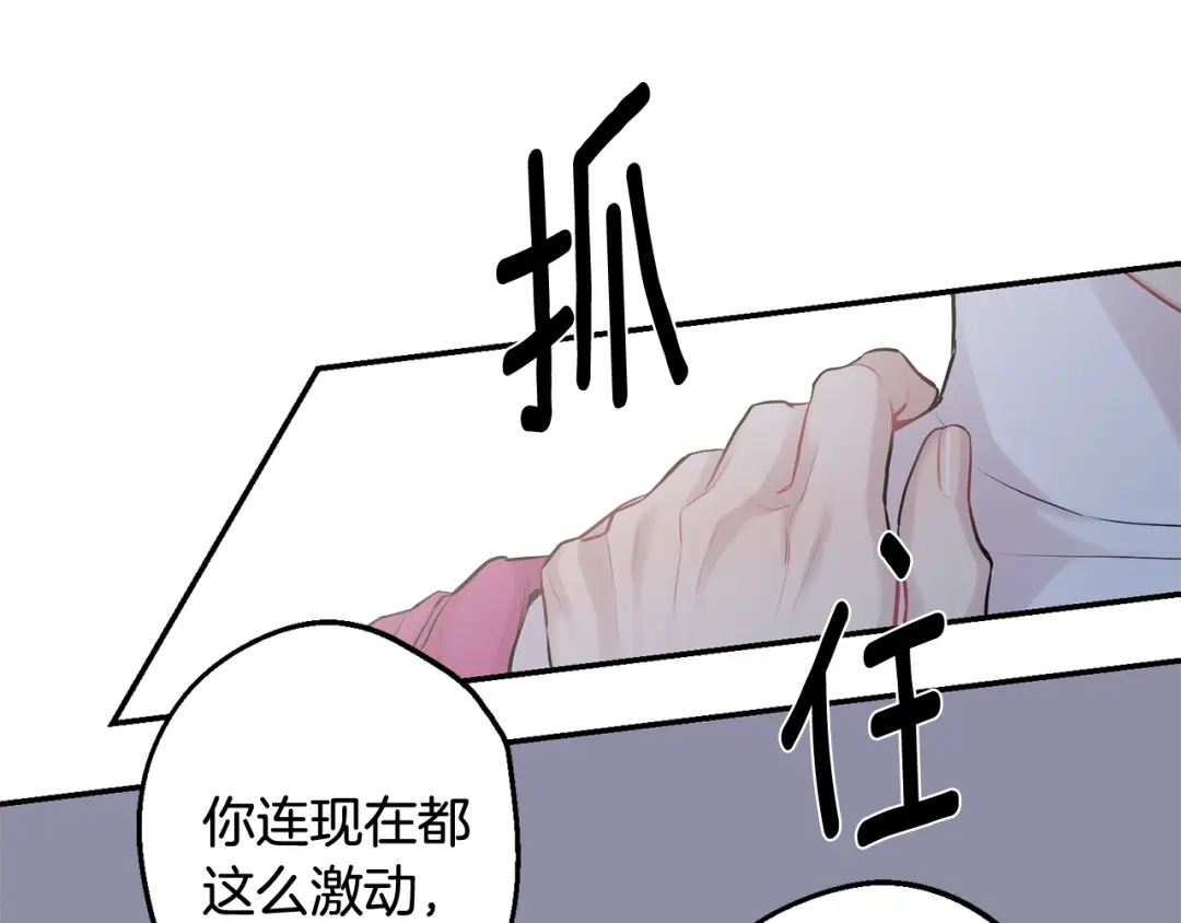 月光嚎叫 第28话 喜欢你的味道 第75页