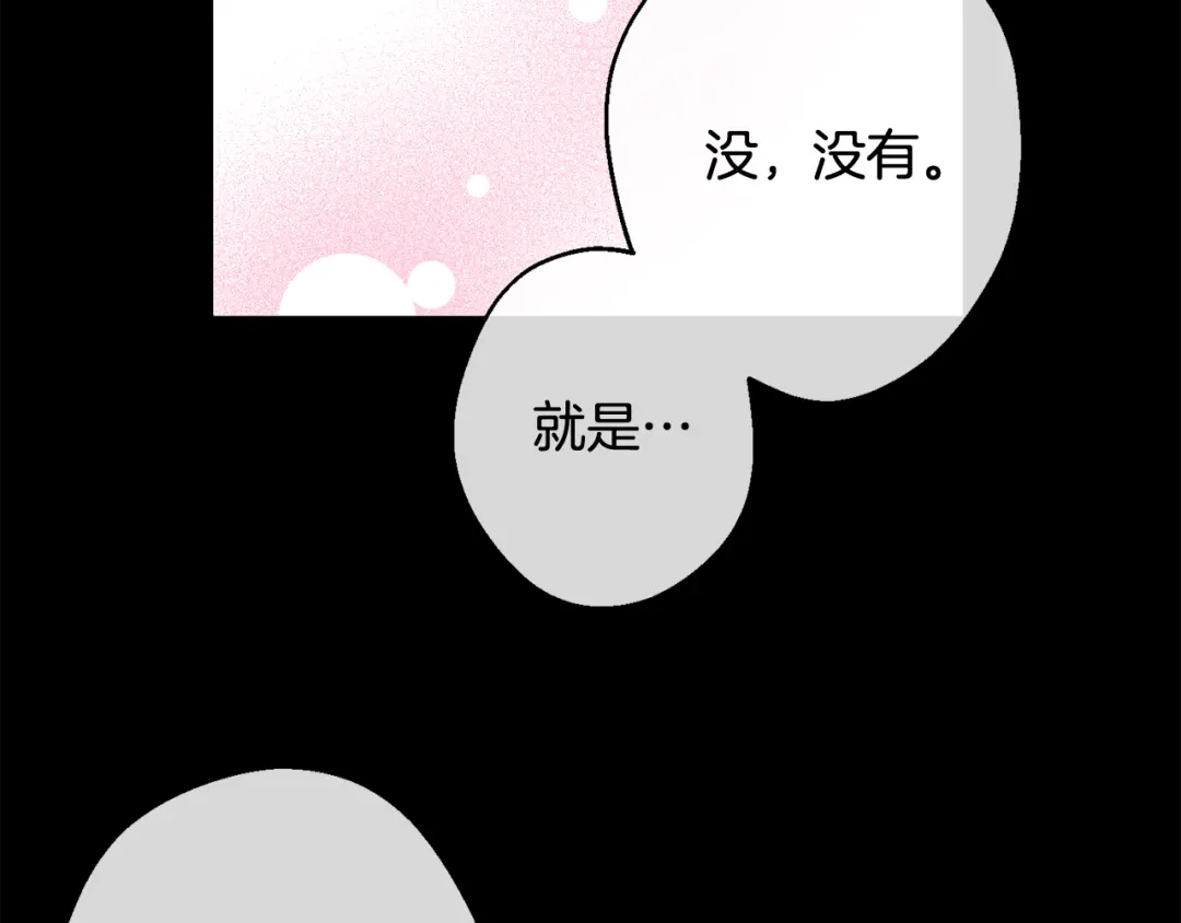 月光嚎叫 第28话 喜欢你的味道 第14页