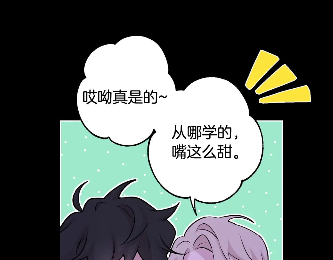 月光嚎叫 第28话 喜欢你的味道 第30页
