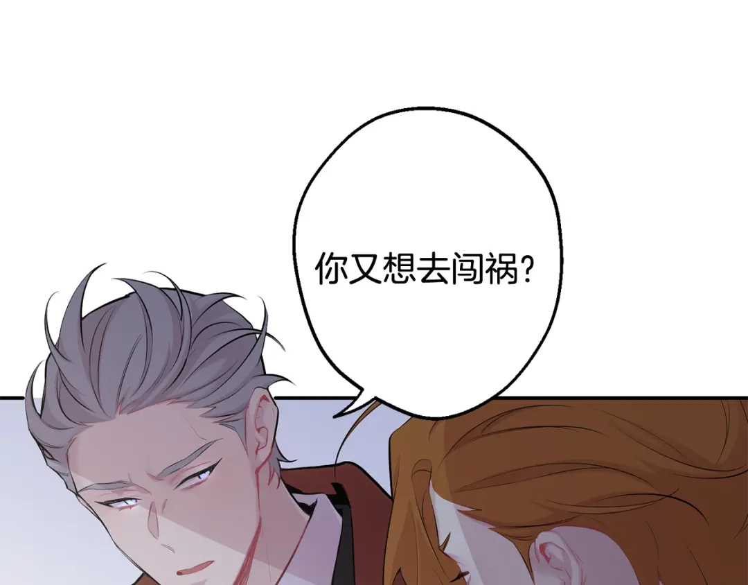 月光嚎叫 第28话 喜欢你的味道 第71页
