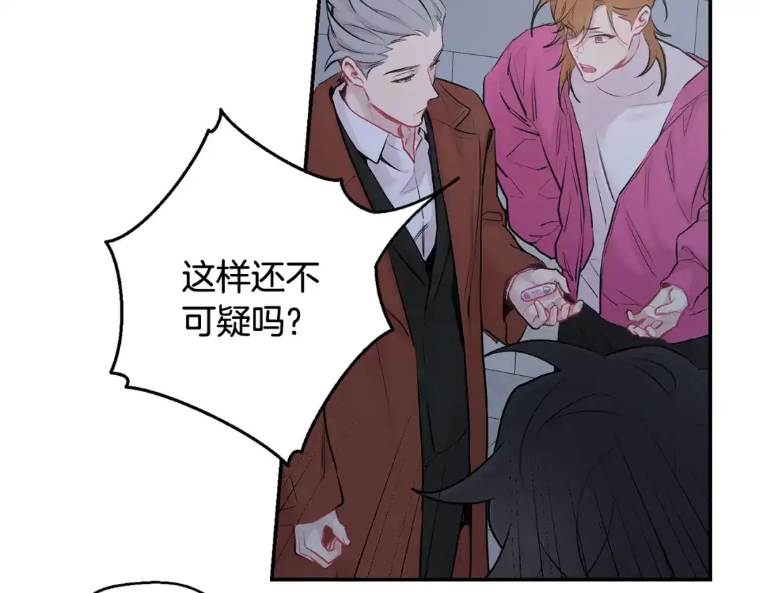 月光嚎叫 第28话 喜欢你的味道 第59页