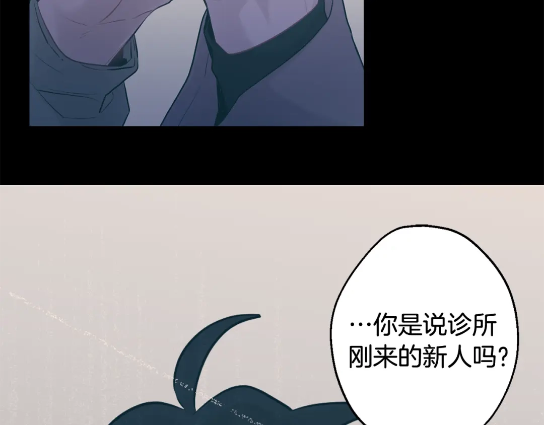 月光嚎叫 第28话 喜欢你的味道 第5页