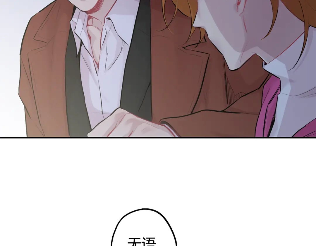 月光嚎叫 第28话 喜欢你的味道 第72页