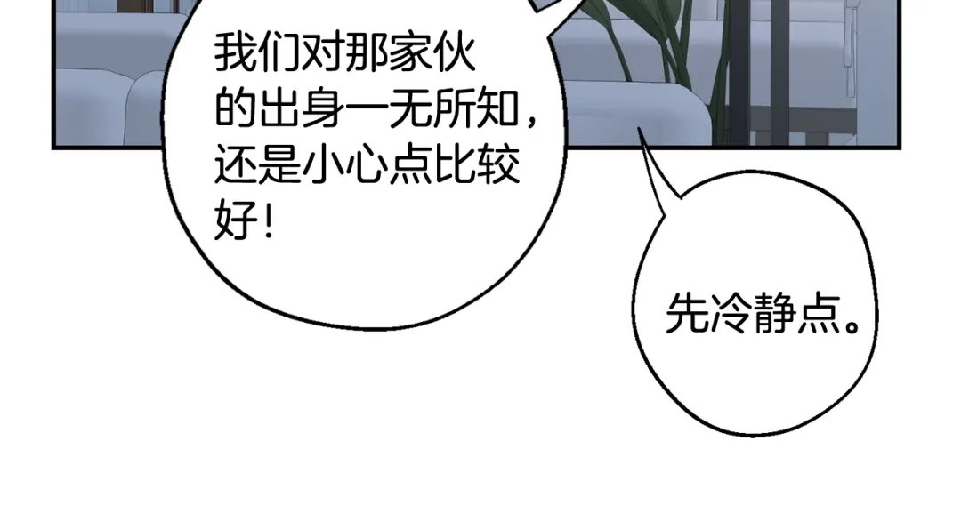 月光嚎叫 第28话 喜欢你的味道 第61页
