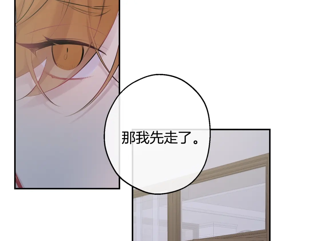 月光嚎叫 第28话 喜欢你的味道 第84页