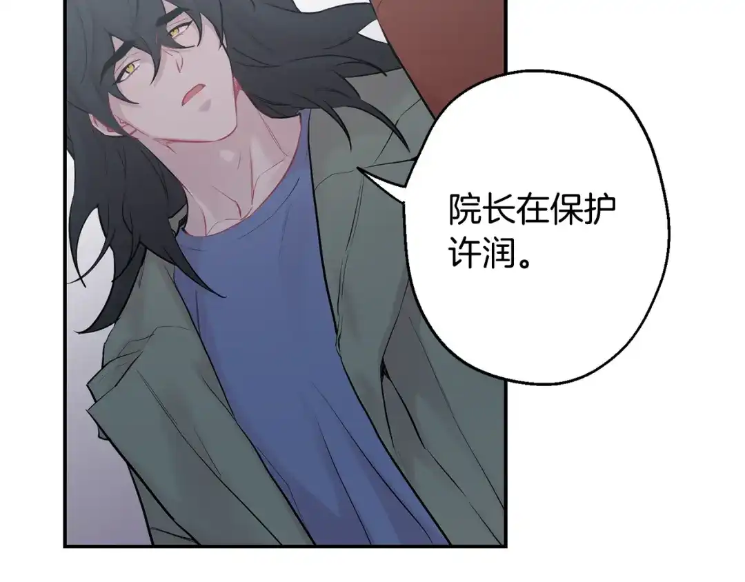 月光嚎叫 第28话 喜欢你的味道 第64页