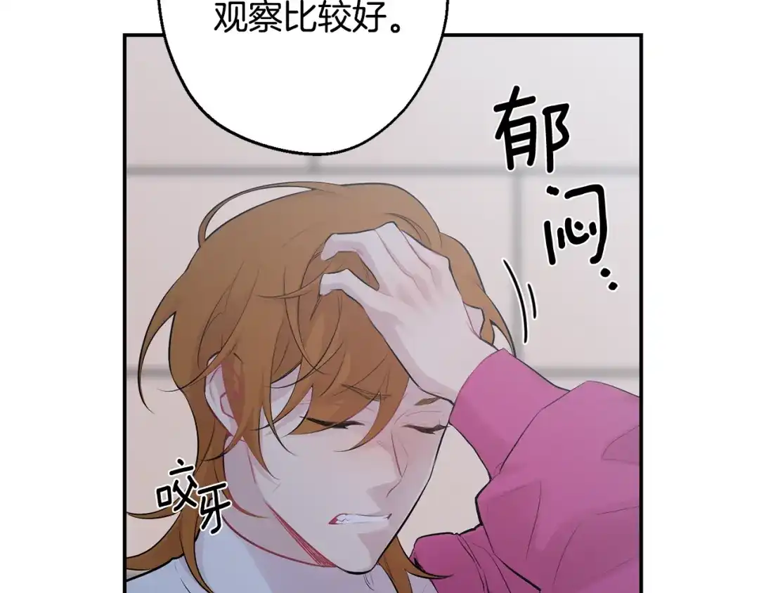 月光嚎叫 第28话 喜欢你的味道 第68页