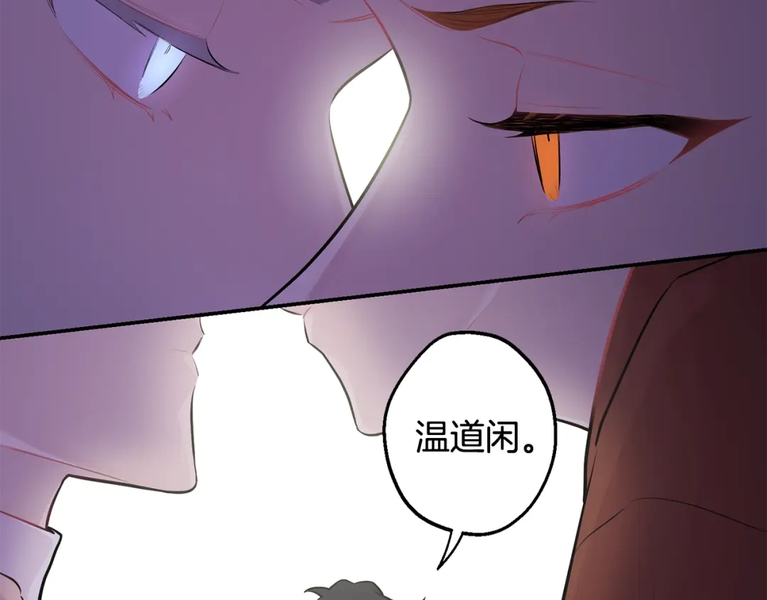 月光嚎叫 第28话 喜欢你的味道 第78页