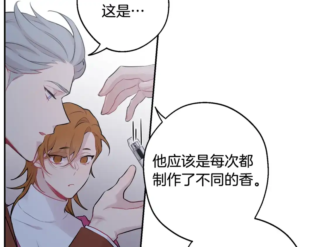 月光嚎叫 第28话 喜欢你的味道 第57页