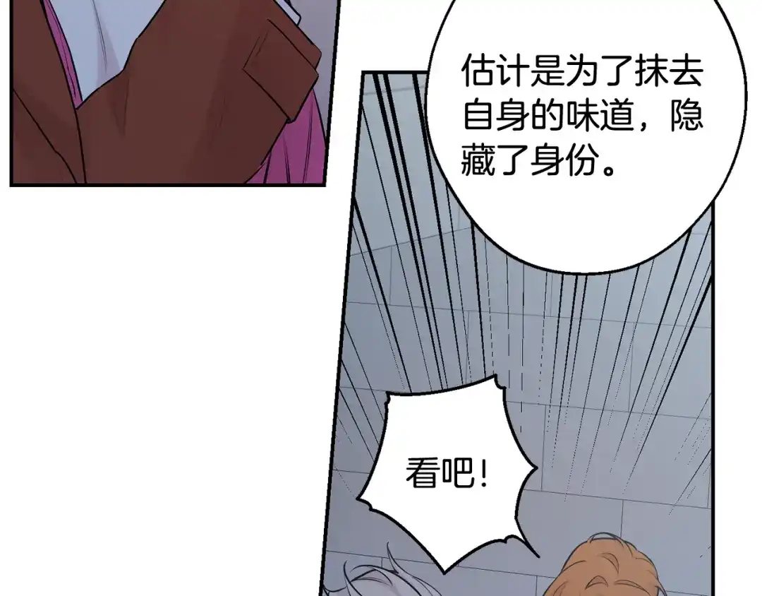 月光嚎叫 第28话 喜欢你的味道 第58页