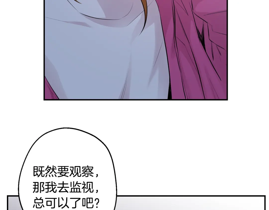 月光嚎叫 第28话 喜欢你的味道 第69页