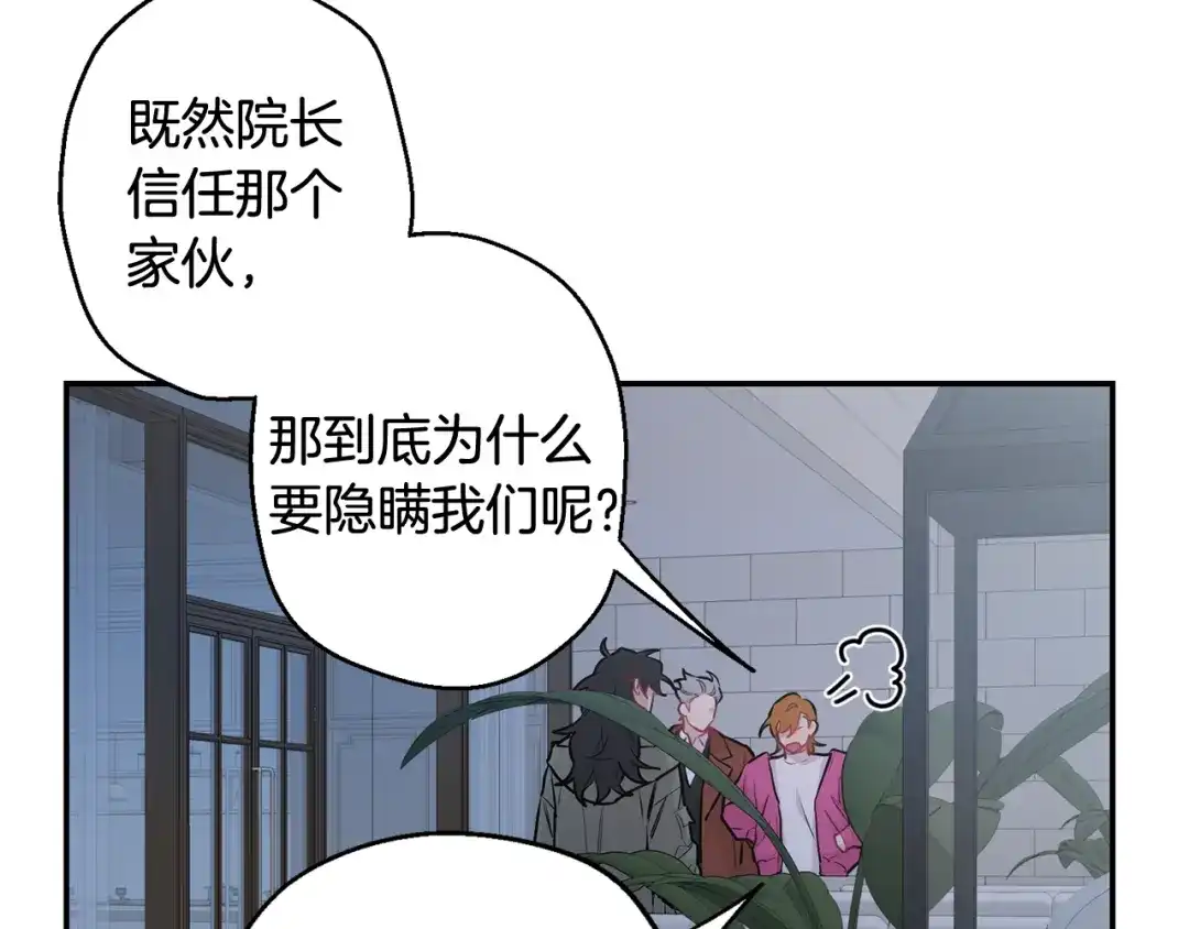 月光嚎叫 第28话 喜欢你的味道 第60页
