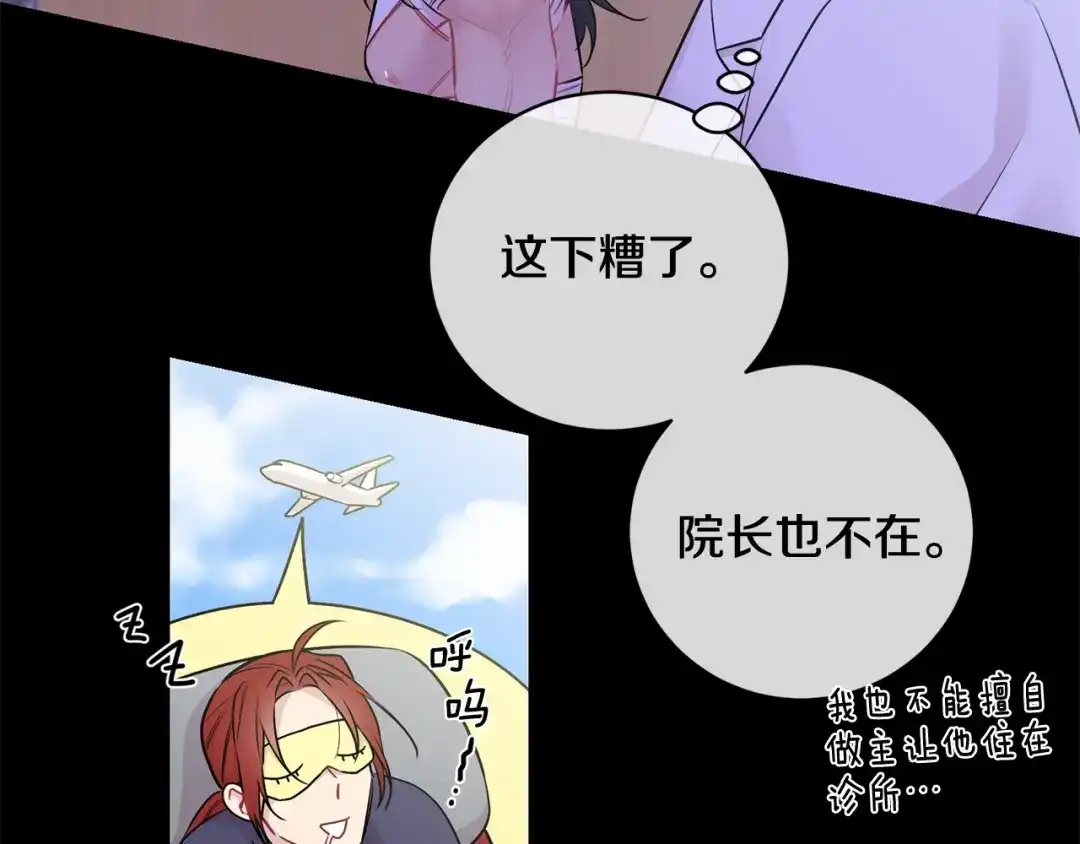 月光嚎叫 第2话 我养你啊 第71页