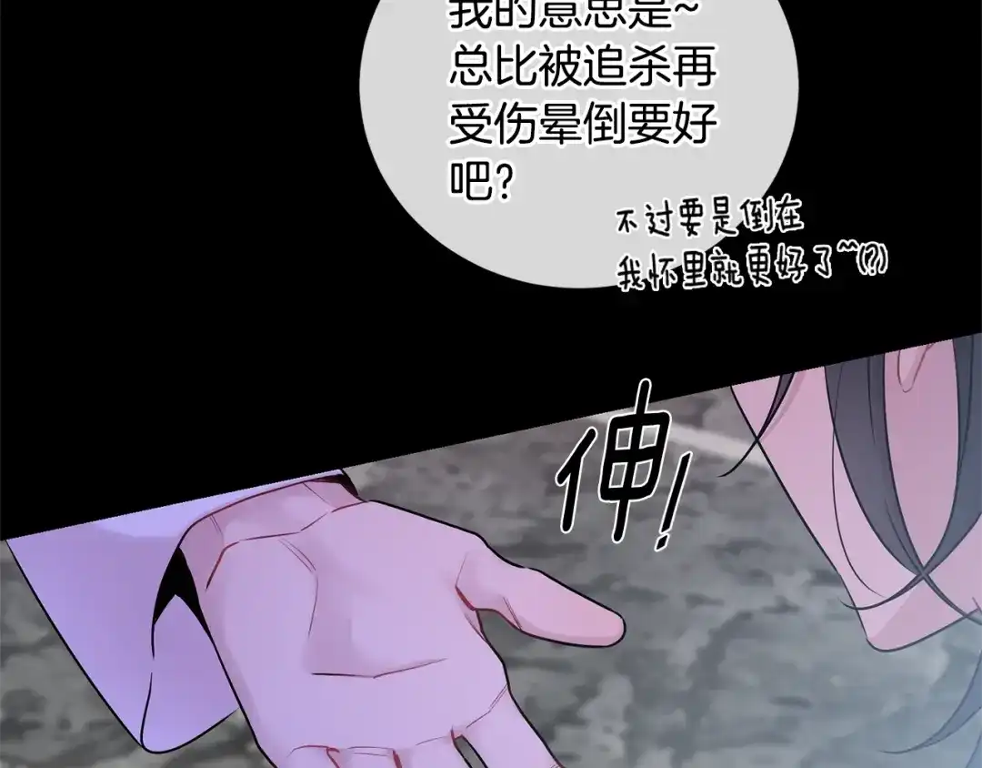 月光嚎叫 第2话 我养你啊 第78页