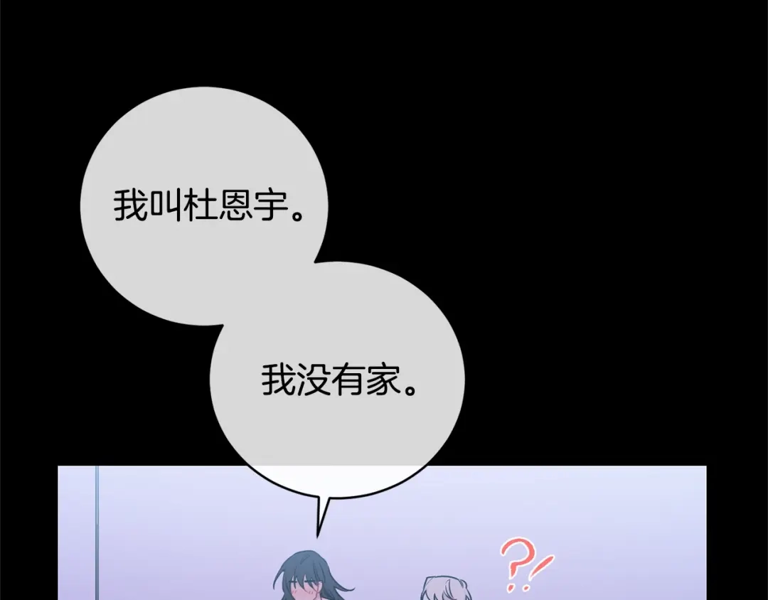 月光嚎叫 第2话 我养你啊 第54页