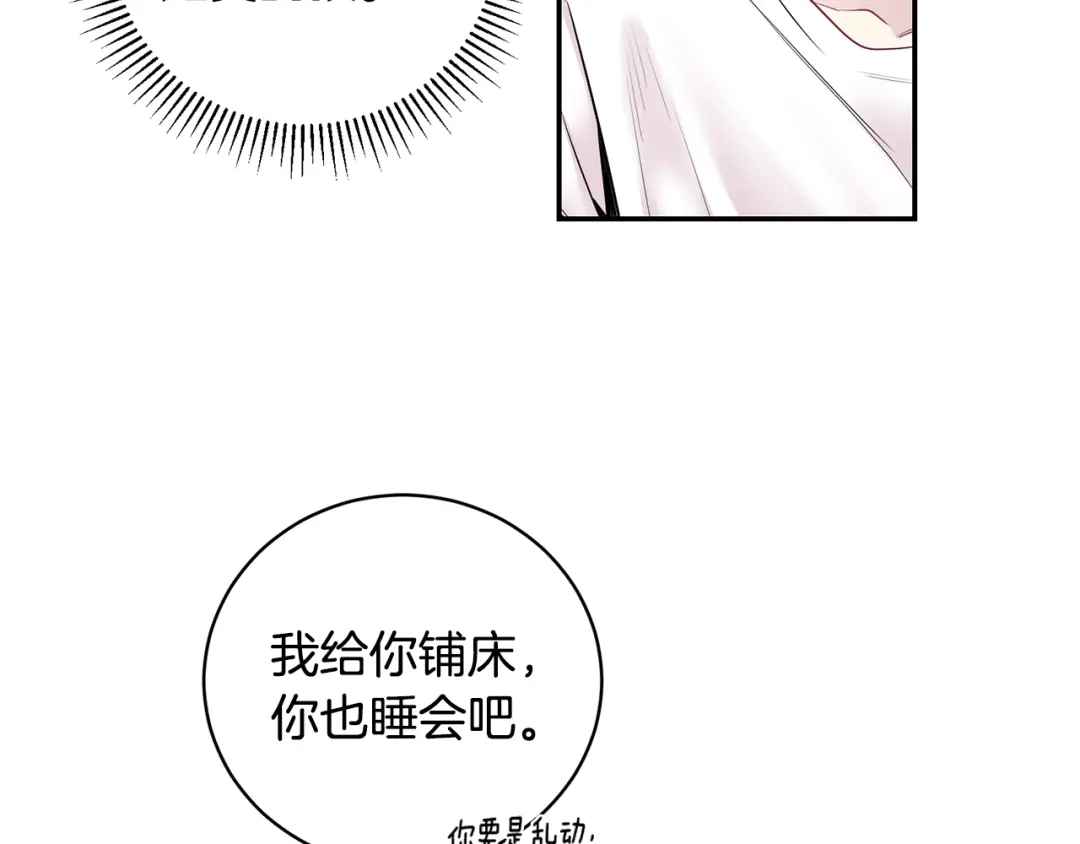 月光嚎叫 第2话 我养你啊 第99页