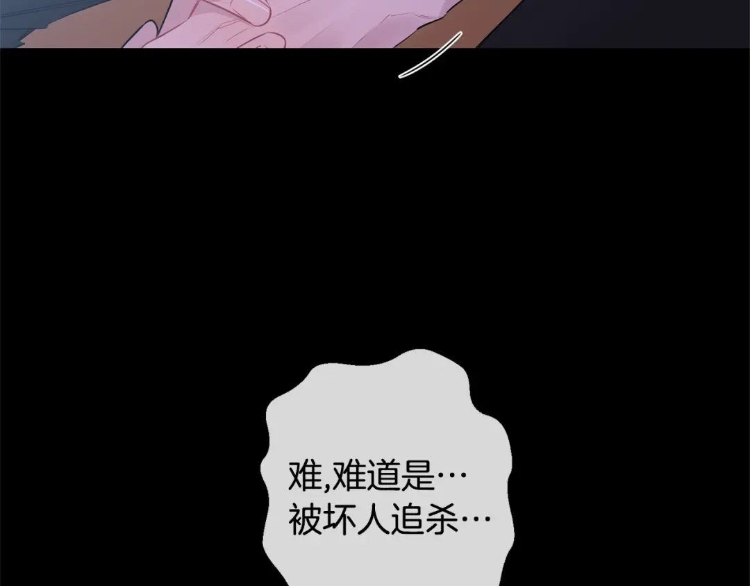 月光嚎叫 第2话 我养你啊 第61页