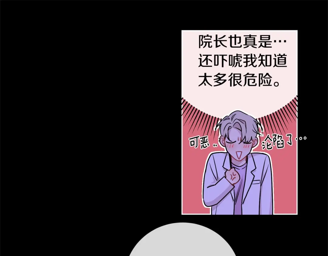 月光嚎叫 第2话 我养你啊 第68页