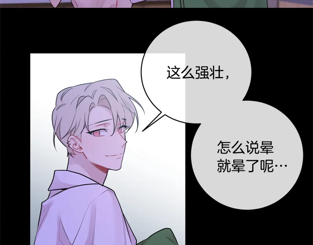 月光嚎叫 第2话 我养你啊 第43页