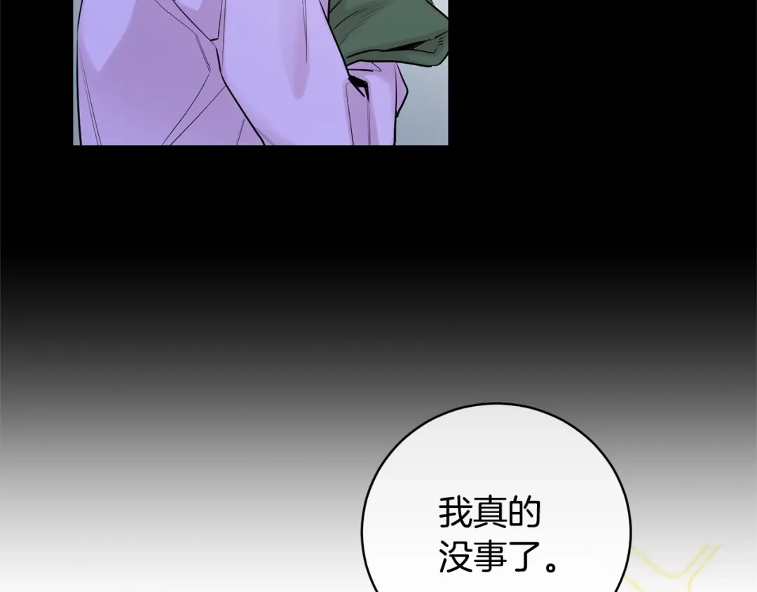 月光嚎叫 第2话 我养你啊 第44页