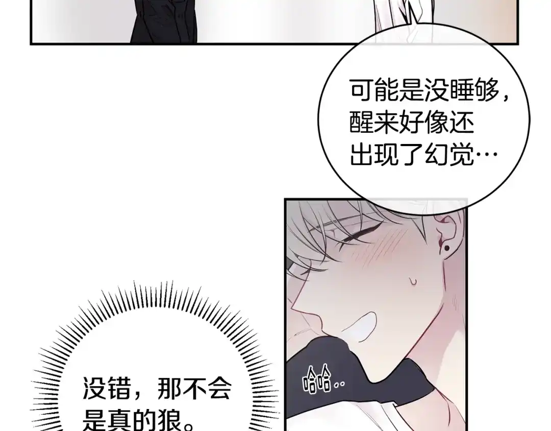 月光嚎叫 第2话 我养你啊 第98页