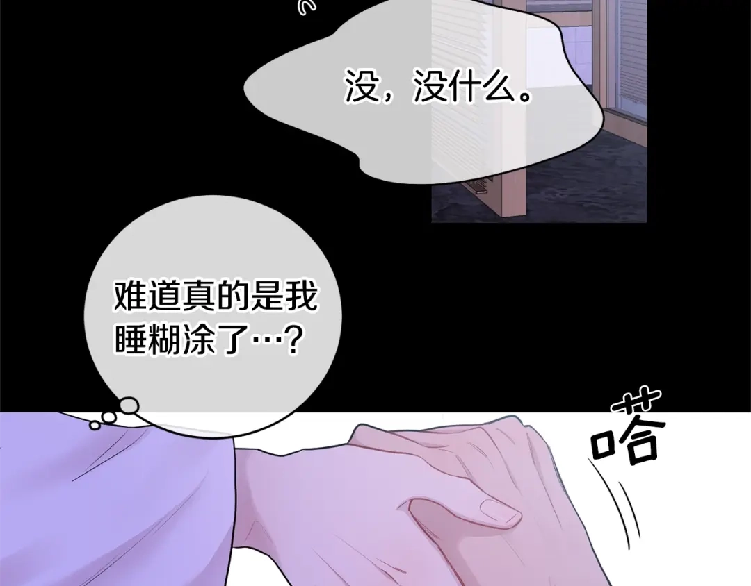 月光嚎叫 第2话 我养你啊 第37页