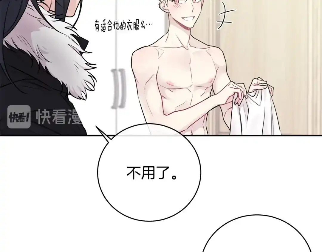 月光嚎叫 第2话 我养你啊 第93页