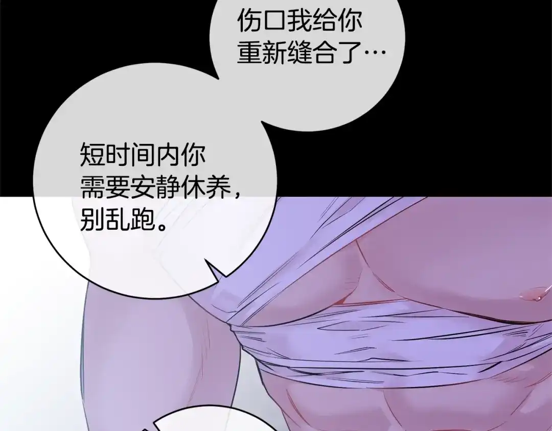 月光嚎叫 第2话 我养你啊 第69页