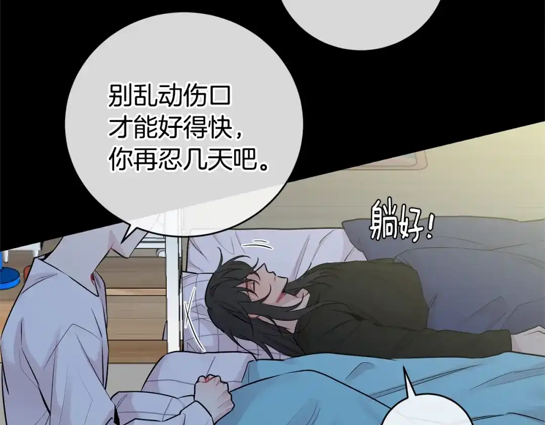 月光嚎叫 第2话 我养你啊 第105页