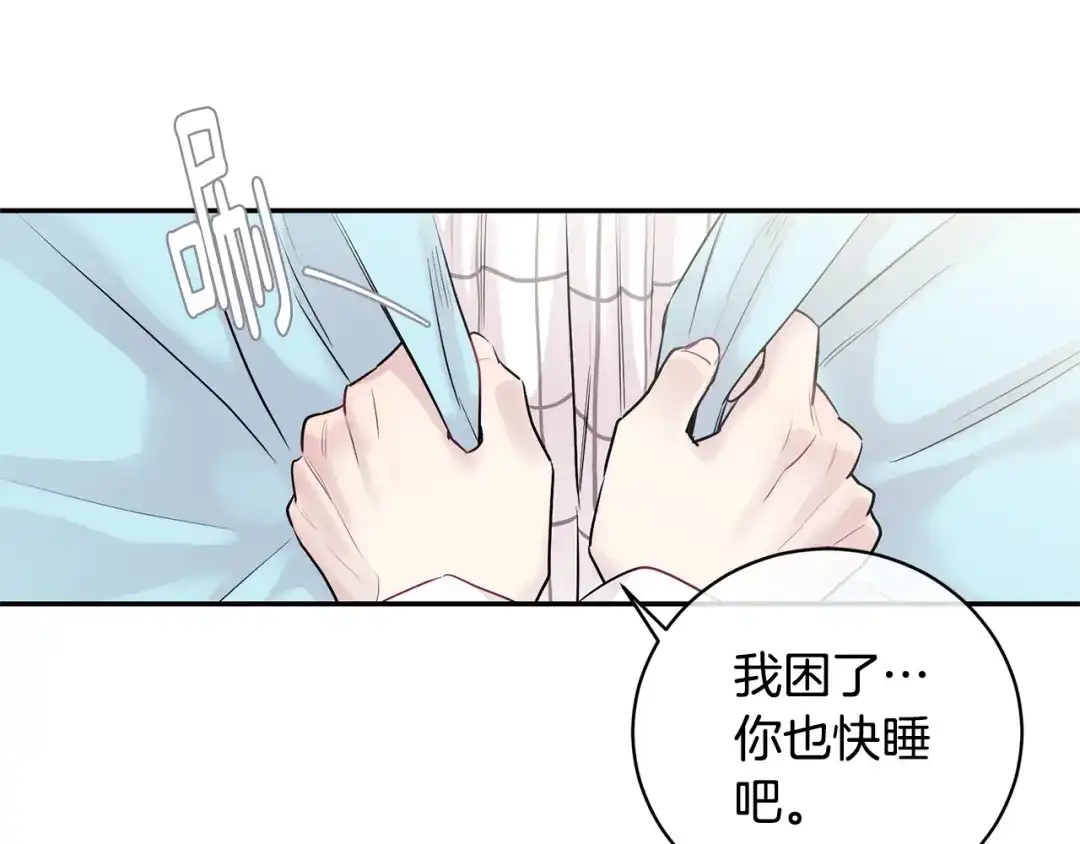 月光嚎叫 第2话 我养你啊 第95页