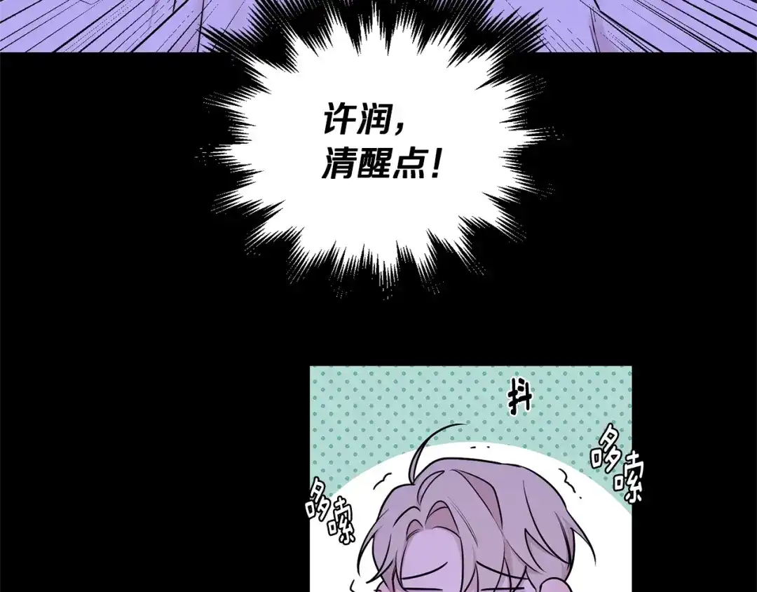 月光嚎叫 第2话 我养你啊 第18页