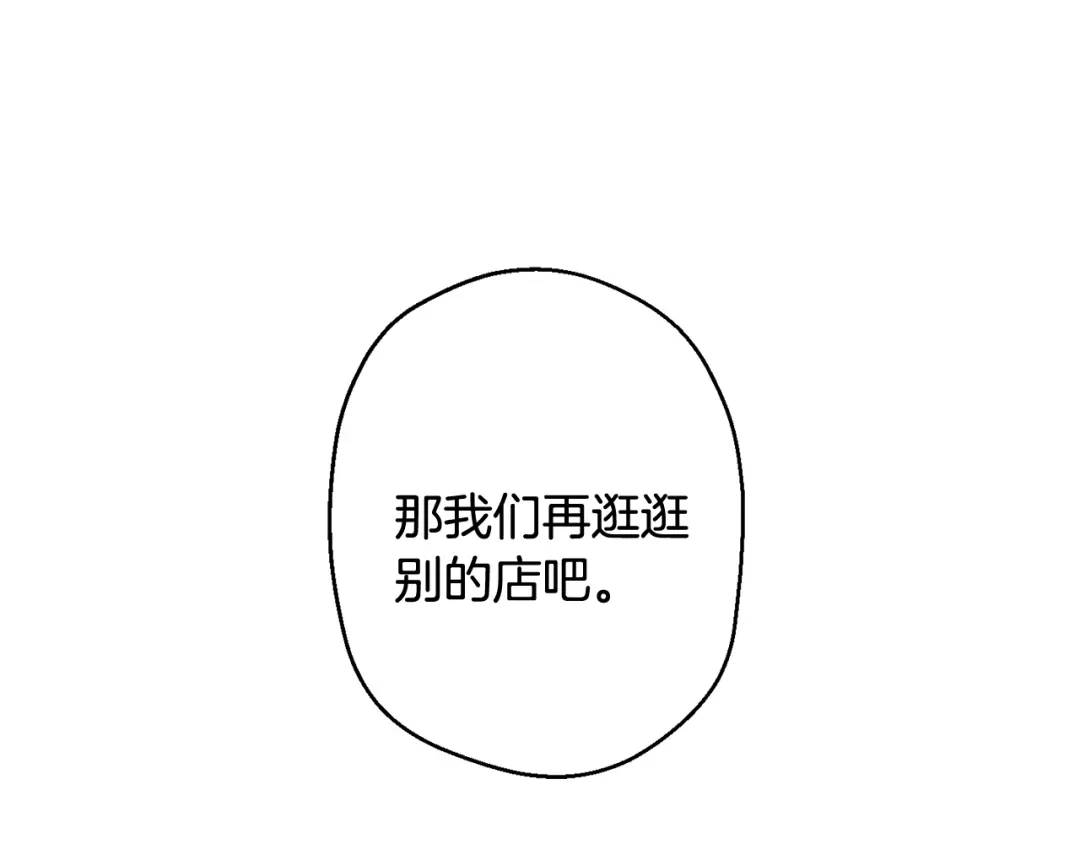 月光嚎叫 第29话 心动约会 第81页