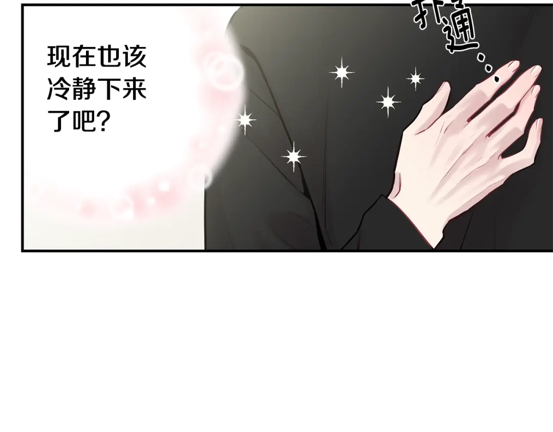 月光嚎叫 第29话 心动约会 第25页