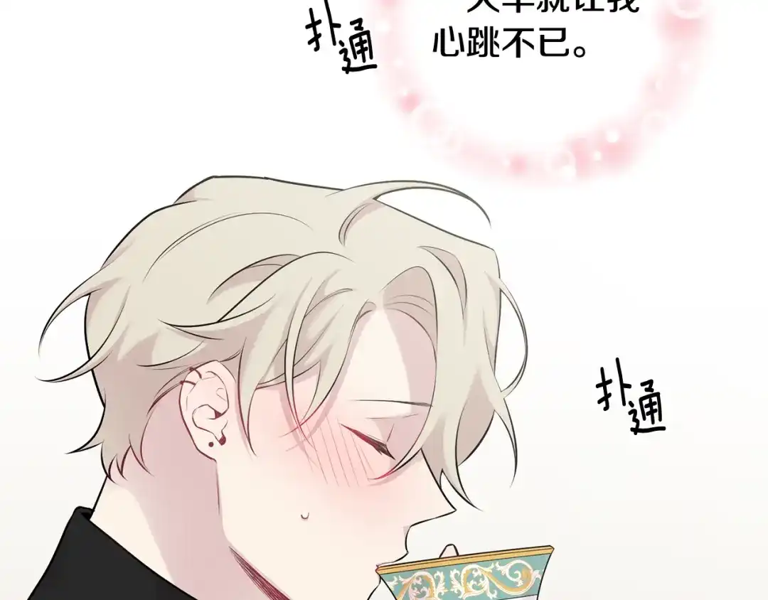 月光嚎叫 第29话 心动约会 第23页