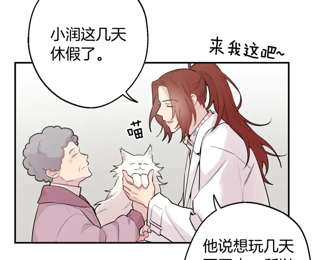 月光嚎叫 第29话 心动约会 第87页