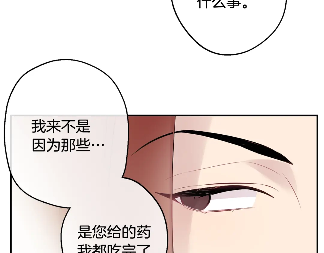 月光嚎叫 第29话 心动约会 第104页