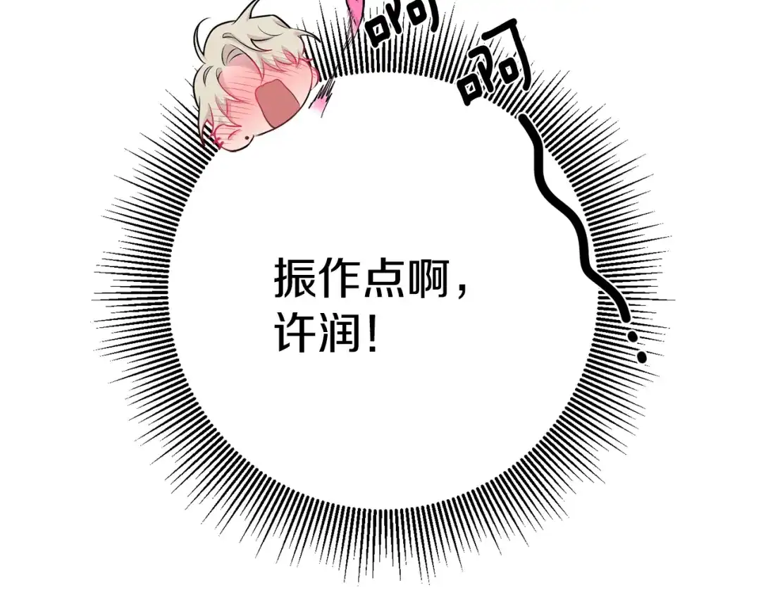 月光嚎叫 第29话 心动约会 第16页