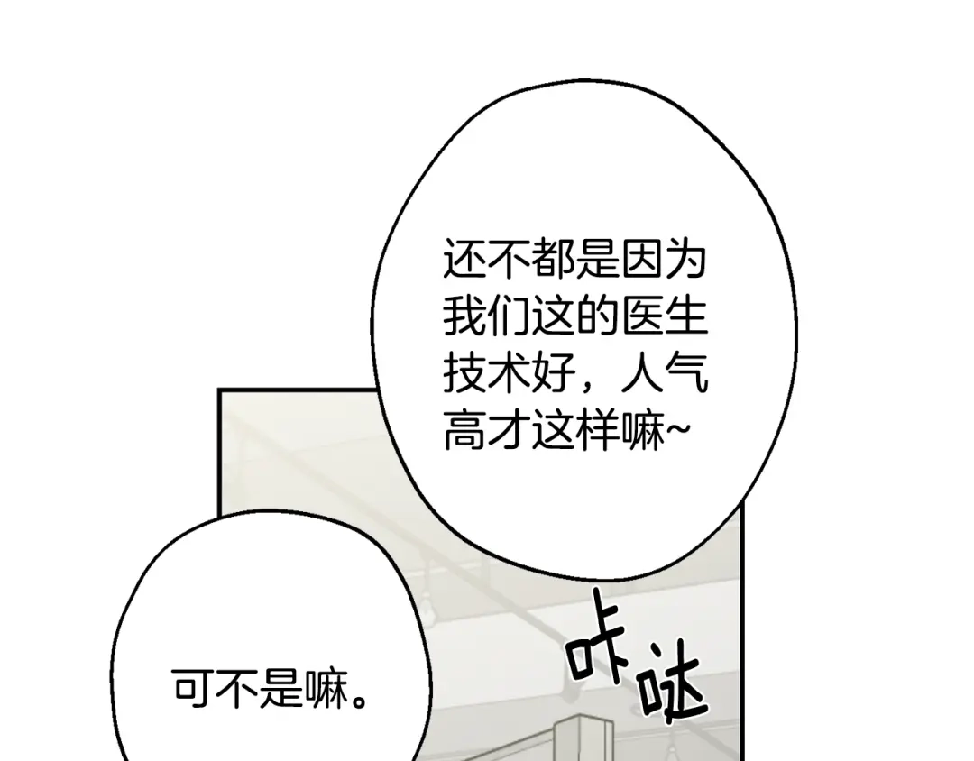 月光嚎叫 第29话 心动约会 第93页