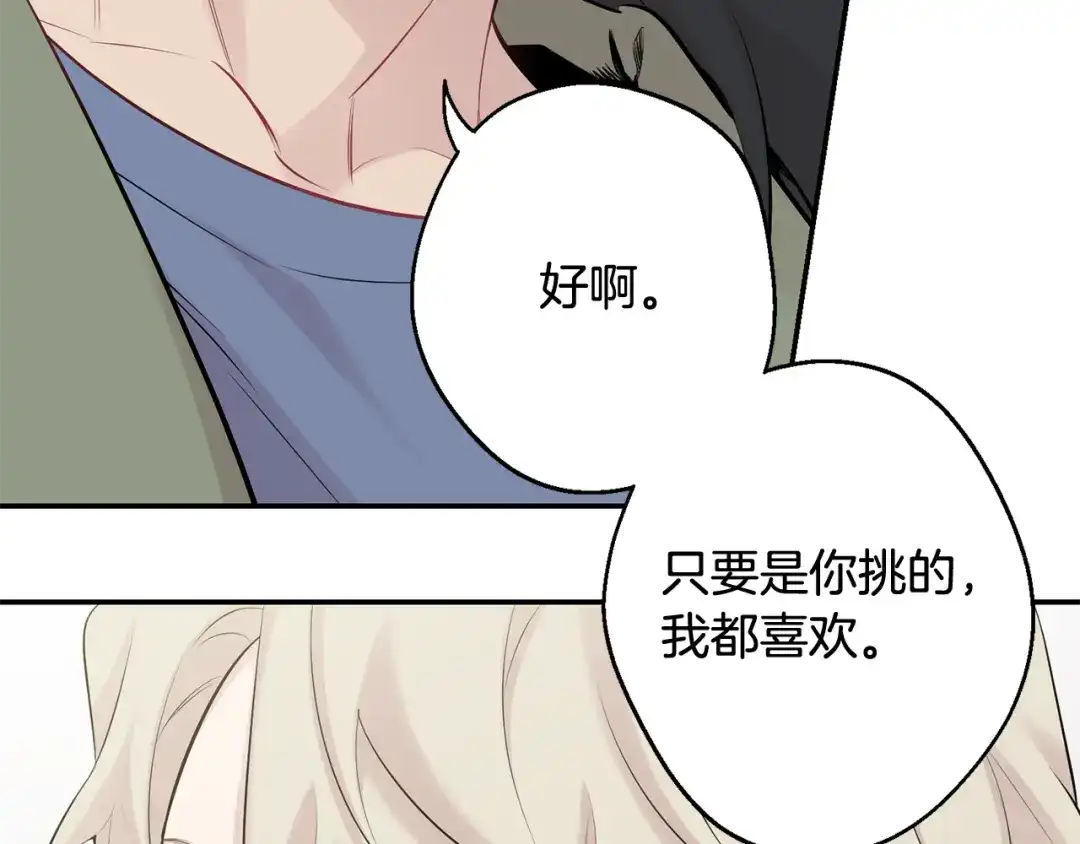 月光嚎叫 第29话 心动约会 第78页